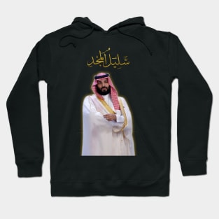 Mohammed Bin Salman : A Descendant of Glory Hoodie